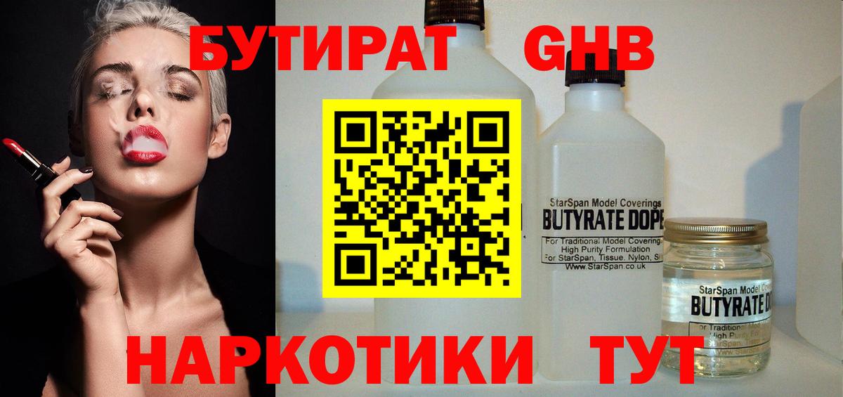 Бутират бутик  Вход с VPN  Выборг 