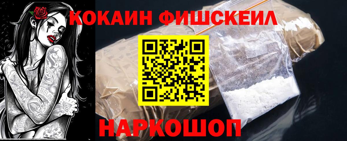 Кокаин FishScale  Вход с VPN  Cocaine  Выборг 