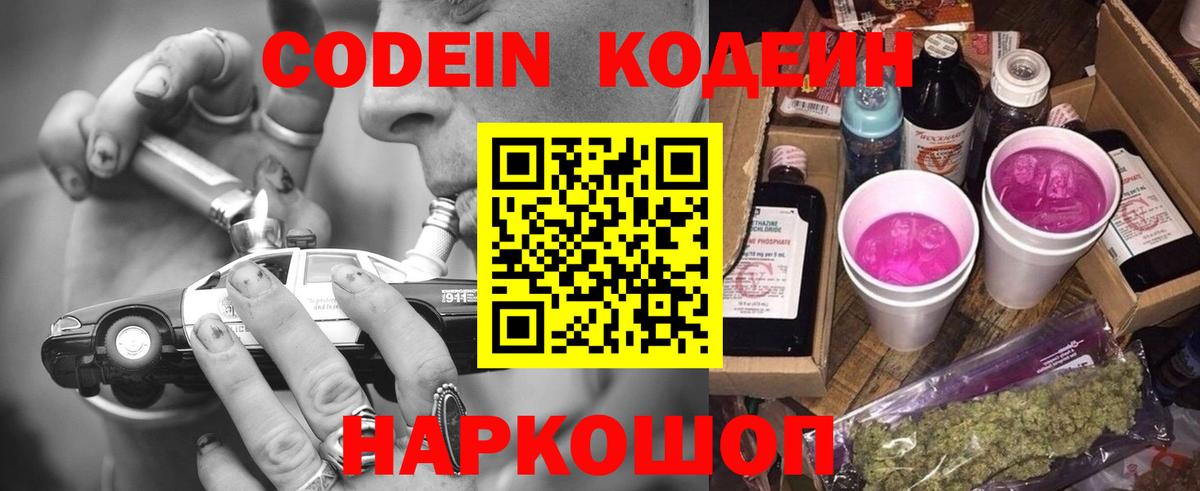 Выборг  Кодеин Purple Drank  Вход с VPN 