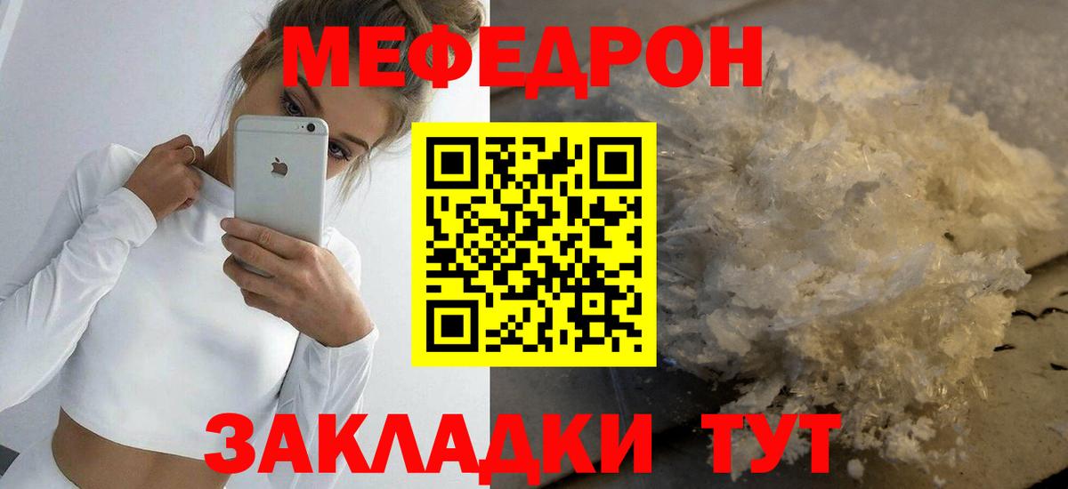 Меф мяу мяу кристаллы Выборг